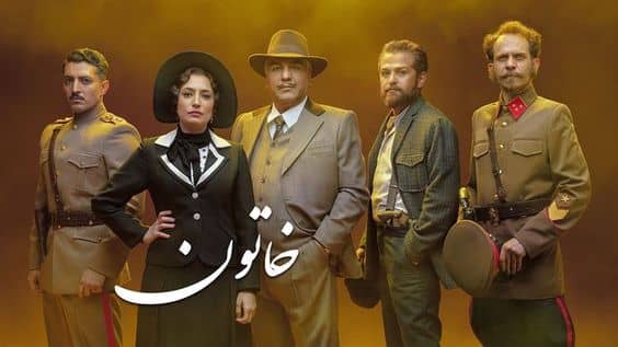 دانلود سریال ایرانی خاتون Khatoon Series